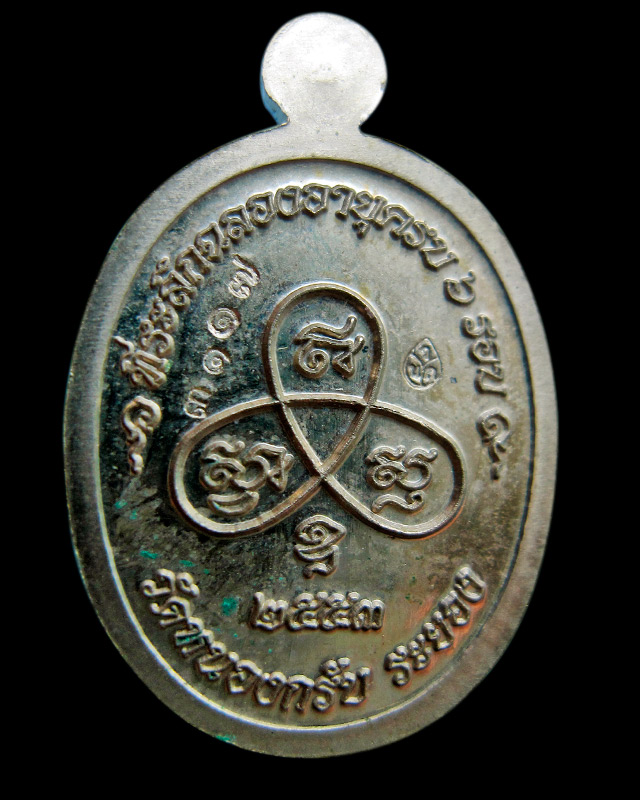 เหรียญเม็ดฟักทองอุดมโชค เนื้ออัลปาก้าลงยา 2 สี เลข ๓๑๑๗ หลวงพ่อสาคร มนุญโญ วัดหนองกรับ พร้อมกล่อง