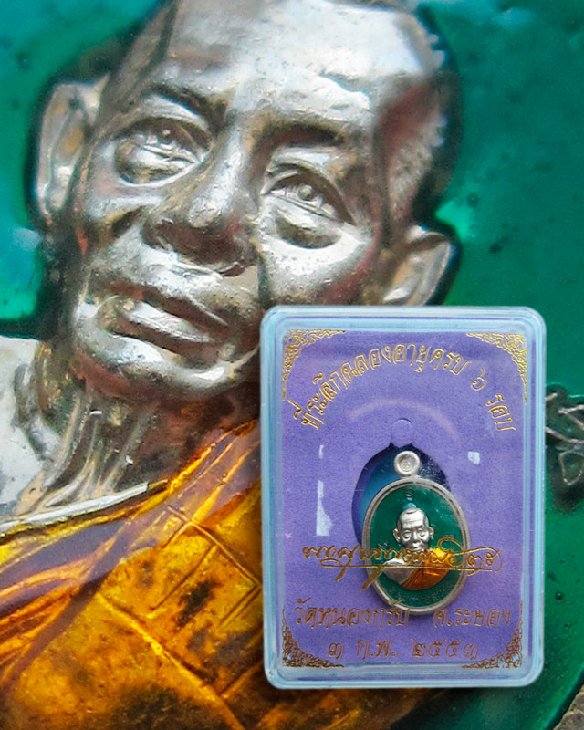 เหรียญเม็ดฟักทองอุดมโชค เนื้ออัลปาก้าลงยา 2 สี เลข ๓๑๑๗ หลวงพ่อสาคร มนุญโญ วัดหนองกรับ พร้อมกล่อง