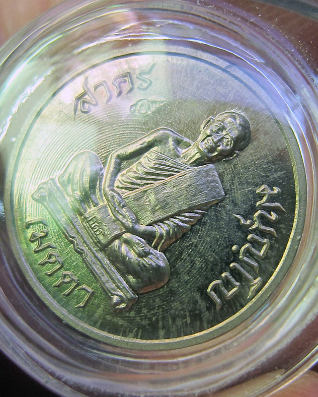 เหรียญเมตตา เม็ดกระดุม หลวงพ่อสาคร มนุญโญ วัดหนองกรับ เนื้ออัลปาก้า เลข ๔๘๕๑ พ.ศ.๒๕๕๕