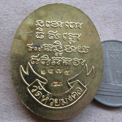 เหรียญหลวงพ่อทวด วัดห้วยมงคล จ ประจวบ ฯ ปี2553 ครบรอบ6ปี เนื้อทองฝาบาตรฝังพลอยแดง 9นะ หมายเลข1474