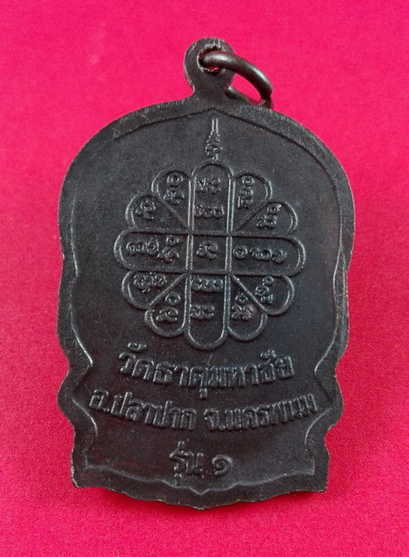 เหรียญนั่งพานรุ่น1 รุ่น.สมปรารถนา หลวงปู่คำพันธ์ วัดธาตุมหาชัย จ.นครพนม ปี2535เนื้อทองแดง