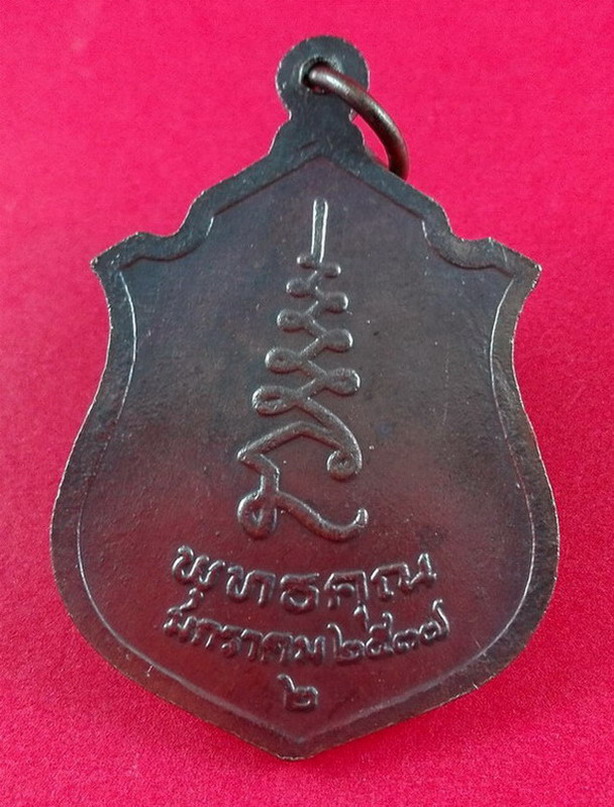 เหรียญอาร์ม หลวงปู่ศุข วัดปากคลองมะขามเฒ่า รุ่น.พุทธคุณ ปี 2537