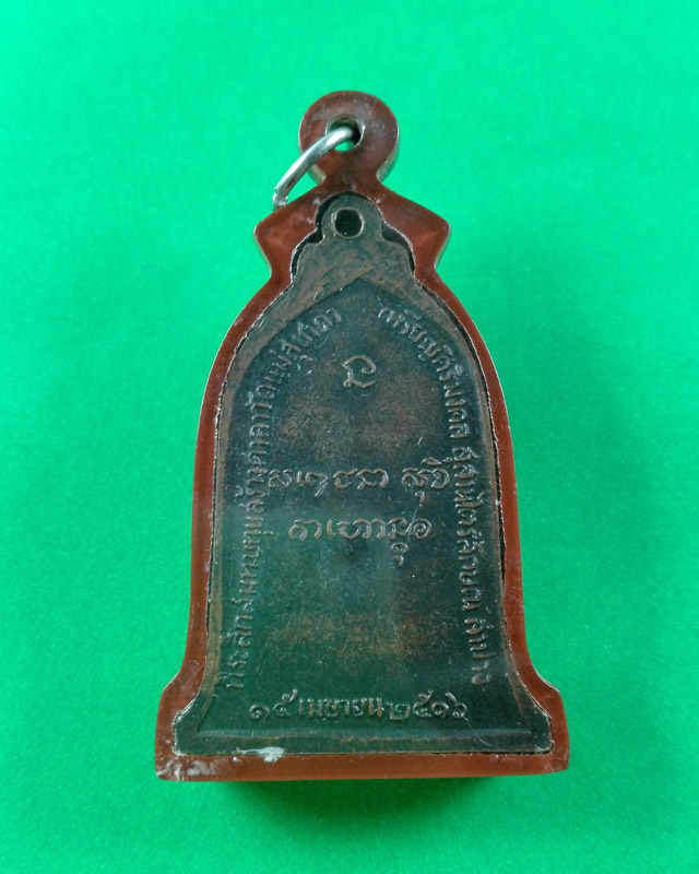 เหรียญระฆังศิริมงคล หลวงพ่อเกษม เขมโก สำนักสุสานไตรลักษณ์ ลำปาง ปี่16ทองแดงรมดำ