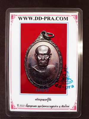 บัตรรับประกันพระแท้