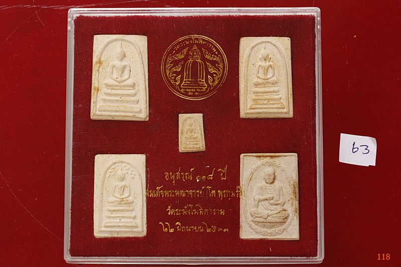 พระสมเด็จ 118 ปี วัดระฆัง ครบชุด 5 องค์ ตรายางชัด คัดสวย พร้อมกล่องเดิมและกล่องกระดาษ ชุด 63