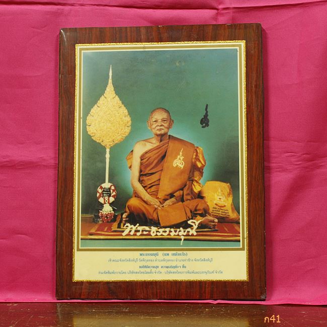 รูปบูชาหลวงพ่อแพ วัดพิกุลทอง