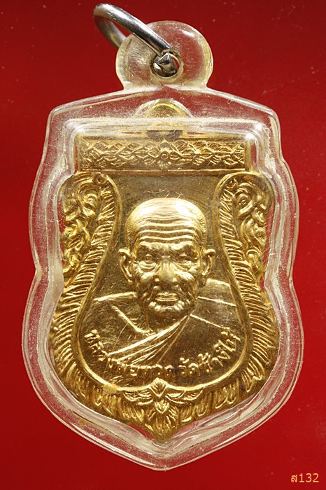 เหรียญเสมาหลวงปู่ทวด หลังหลวงพ่อแช่ม วัดฉลอง ปี2555