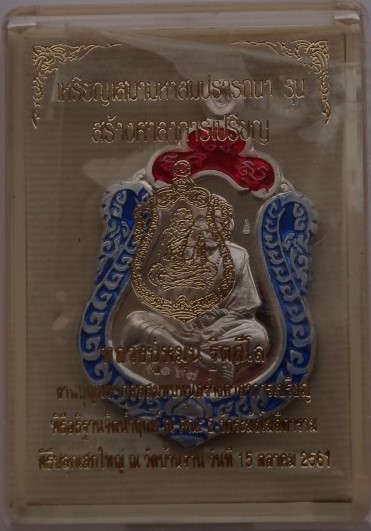 เหรียญสมา หลวงปู่หมุน ปี61 เนื้อเงินลงยา เลข167  (สร้าง227องค์)  เคาะเดียว