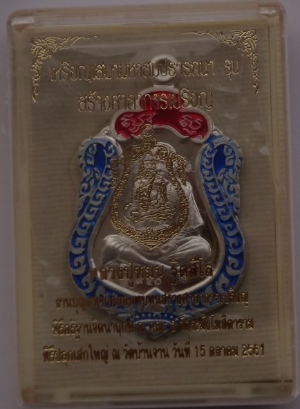 เหรียญสมา หลวงปู่หมุน ปี61 เนื้อเงินลงยา เลข120 (สร้าง227องค์) เคาะเดียว