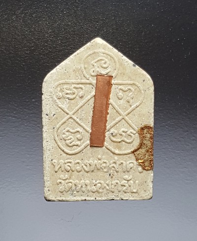 ขุนแผนหลวงพ่อสาคร ปี 46 พิมพ์เล็ก เนื้อขาว ฝังตะกรุดทองแดง ทาบรอนเดิมจากวัด สวยๆครับ