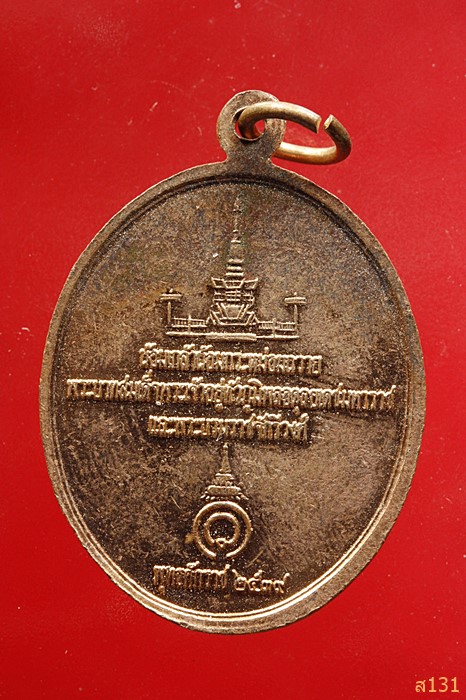 เหรียญพระรอด พระพี่นางสร้างถวายในหลวงและราชวงศ์ สร้างปี 2539 ...../953