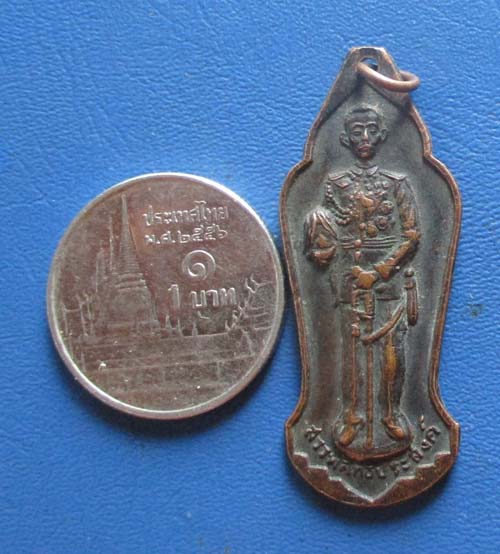 เหรียญ พระเจ้าบรมวงศ์เธอ กรมหลวงสรรพสิทธิประสงค์ เจ้าคุณนรฯ ปลุกเสก เนื้อทองแดง เหรียญที่2