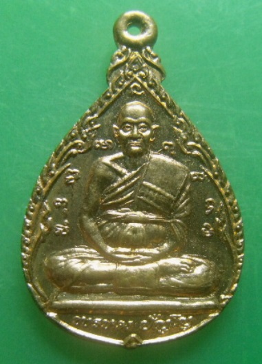 **วัดใจ**เหรียญหยดน้ำ หลวงปู่ดู่ พรหมปัญโญ วัดสะแก หลังพระพรหม ปี ๒๕๓๔**หลวงพ่อเกษม ปลุกเสก สวยๆ