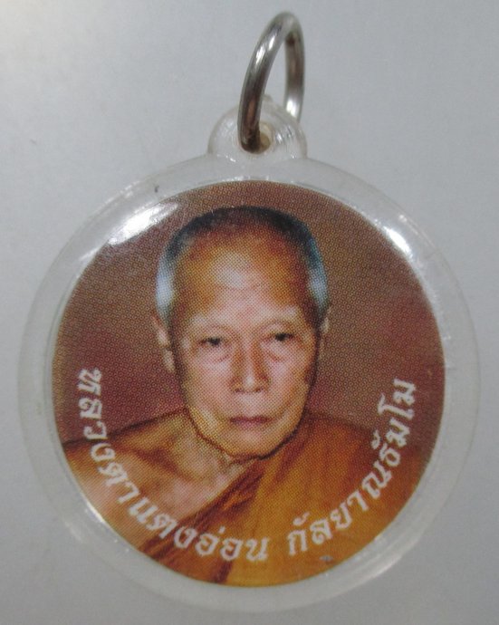 ๒๐ รูปหลวงตาแตงอ่อน วัดป่าโชคไพศาล จ สกลนคร