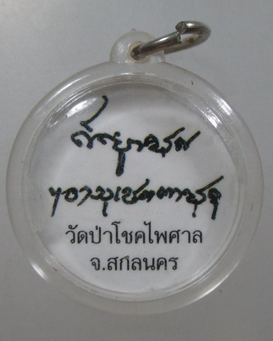๒๐ รูปหลวงตาแตงอ่อน วัดป่าโชคไพศาล จ สกลนคร