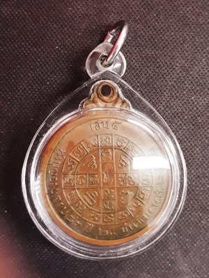 เหรียญกลมกลาง รุ่น 3 หลังยันต์ดวง บล๊อค 5 อิ(นิยม)หลวงปู่โต๊ะ วัดประดู่ฉิมพลี สวยเดิมพร้อมเลี่ยมครับ