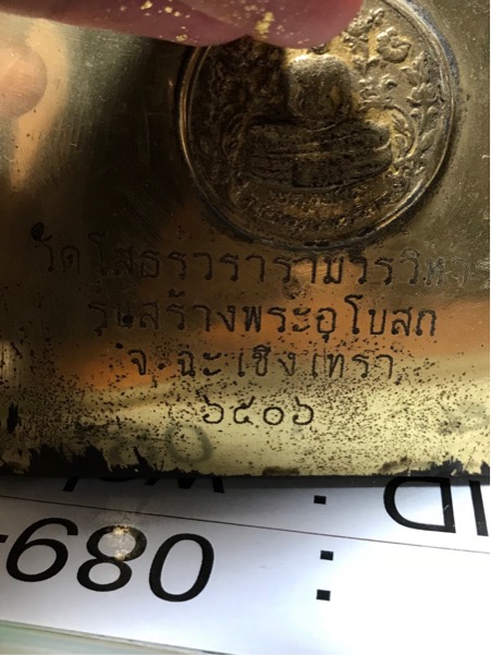 หมายเลข ๖๕๐๖ พระบูชา หลวงพ่อโสธร หน้าตัก 9 นิ้ว รุ่นสร้างพระอุโบสถ 