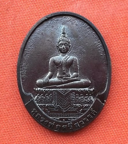 เริ่ม 10 บาท กับ เหรียญหลวงพ่อศรีสวรรค์ หลวงพ่อคูณ   …J8