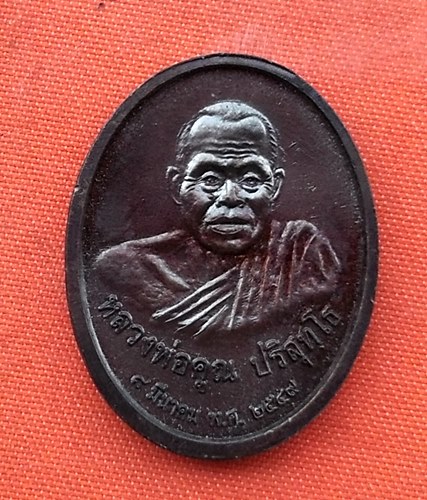 เริ่ม 10 บาท กับ เหรียญหลวงพ่อศรีสวรรค์ หลวงพ่อคูณ   …J8