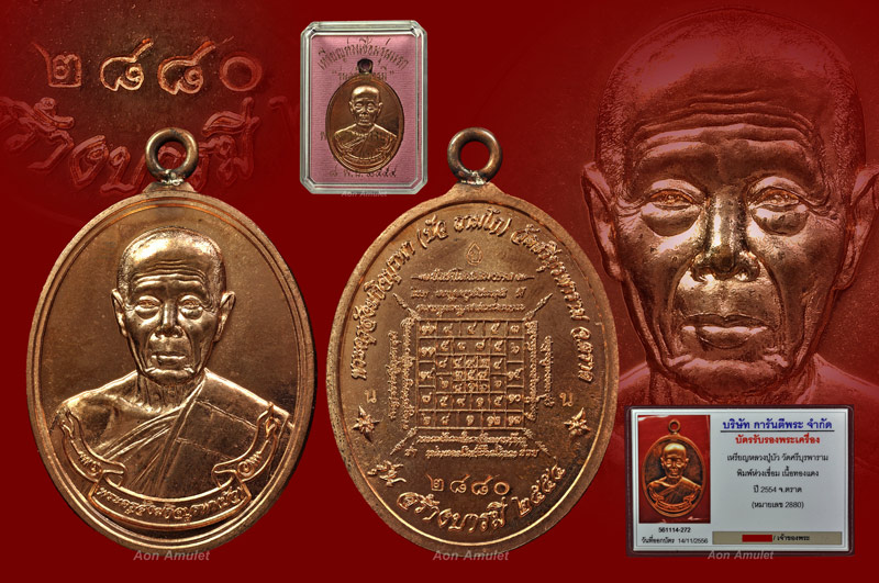เหรียญห่วงเชื่อมเนื้อทองแดง รุ่น สร้างบารมี หลวงปู่บัว ถามโก พศ.2554 หมายเลข No.2880 + บัตรการันตี