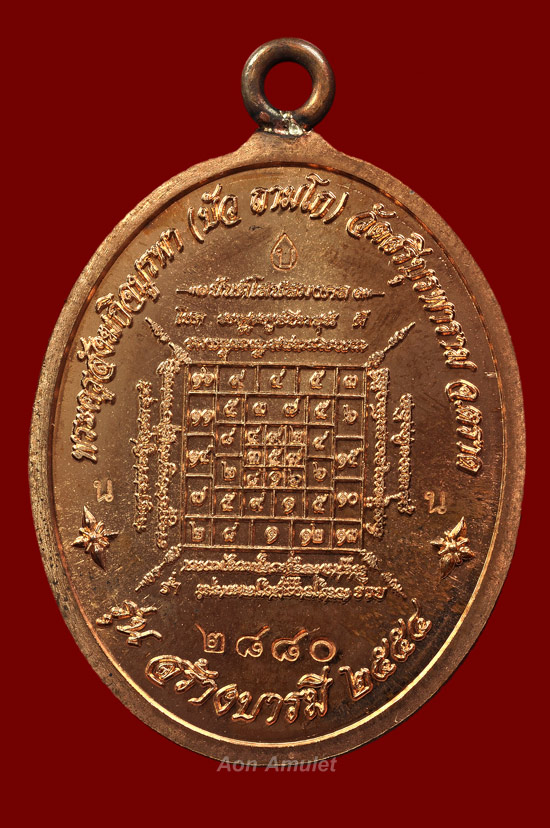 เหรียญห่วงเชื่อมเนื้อทองแดง รุ่น สร้างบารมี หลวงปู่บัว ถามโก พศ.2554 หมายเลข No.2880 + บัตรการันตี