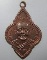 ๒๐ เหรียญหลวงพ่อเนตร วัดตุ๊กตา จ นครปฐม ๒๔๙๗