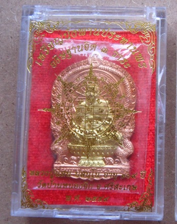 นั่งพานประทานพร รุ่นแรก หลวงปู่แสน วัดบ้านหนองจิก ศรีสะเกษ ปี2559เลข67 ทองแดงหน้าทองฝาบาตร+กล่อง