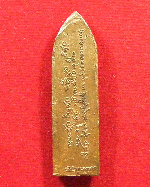 พระร่วงหลังยันต์ ไม่ทราบที่