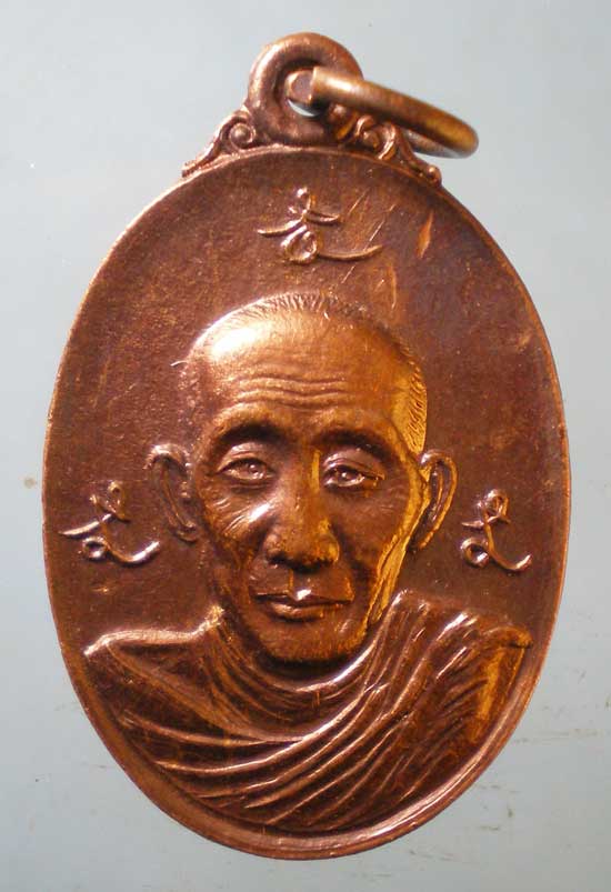 เหรียญปี28 หลวงพ่อเกษม เขมโก