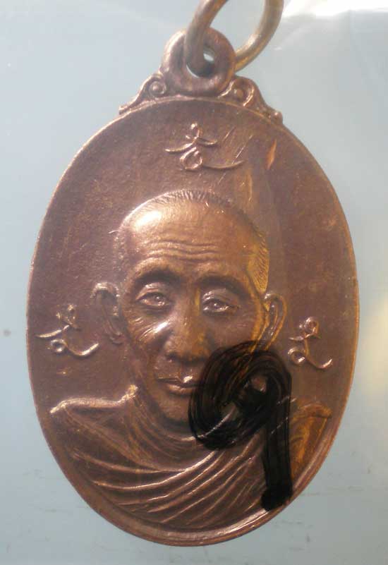 เหรียญปี28 หลวงพ่อเกษม เขมโก