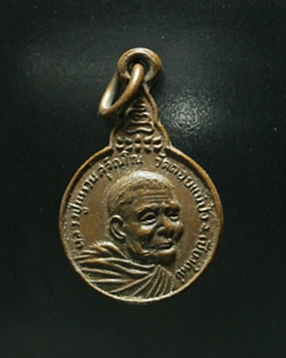 เหรียญหลวงปู่แหวน