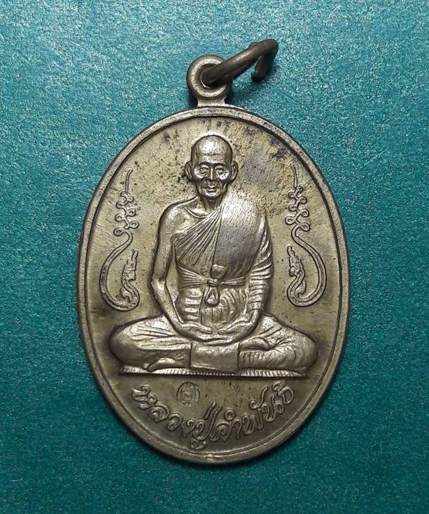 หลวงปู่คำพันธ์ วัดธาตุมหาชัย จ.นครพนม "เหรียญอุดมความสุข ปี2540"