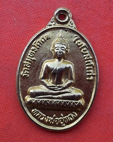 เริ่ม 10 บาท กับ เหรียญหลวงพ่ออู่ทอง จ.เพชรบุรี  …H698