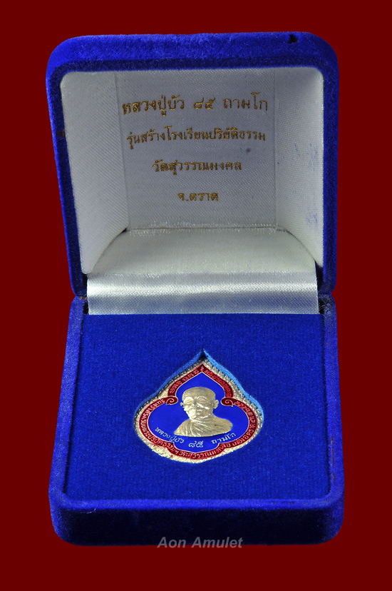 เหรียญหยดน้ำเนื้อเงินลงยาสีน้ำเงิน หลวงปู่บัว ถามโก วัดศรีบุรพาราม พศ.2554 หมายเลข No.620