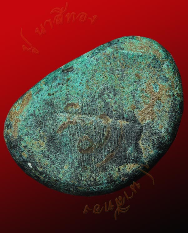  หลวงพ่อเงิน วัดบางคลาน แตก กรุวัดท้ายน้ำ พิมพ์แป๊ะยิ้ม ตอกโค๊ต นะ เปิดกรุ ปี ๒๕๒๔ ๒