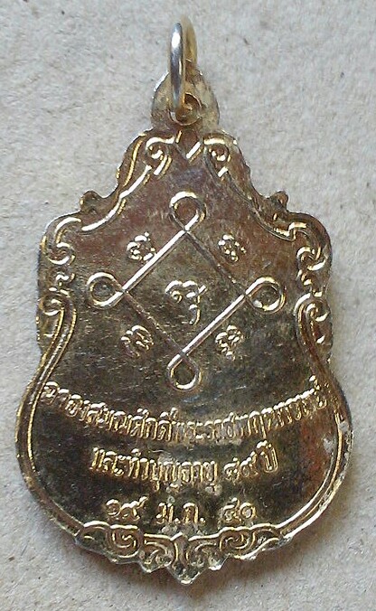 20 บาท เหรียญเสมากระหลั่ยทอง หลวงพ่อห้อม ปี๔๐