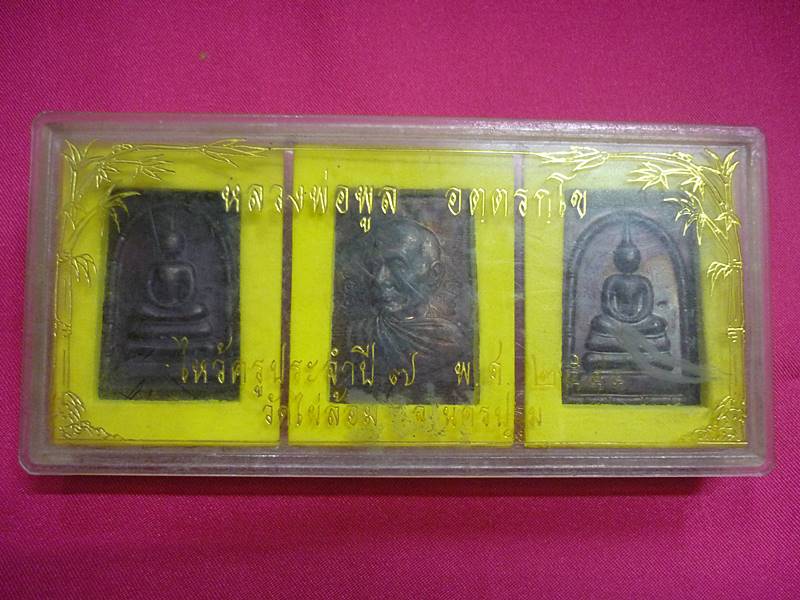 เหรียญหนุมานแผลงฤทธิ์แปดกร หลวงพ่อพูลวัดไผ่ล้อม ปี 2544 พร้อมกล่องเดิม (1 ชุด 3 เหรียญ)