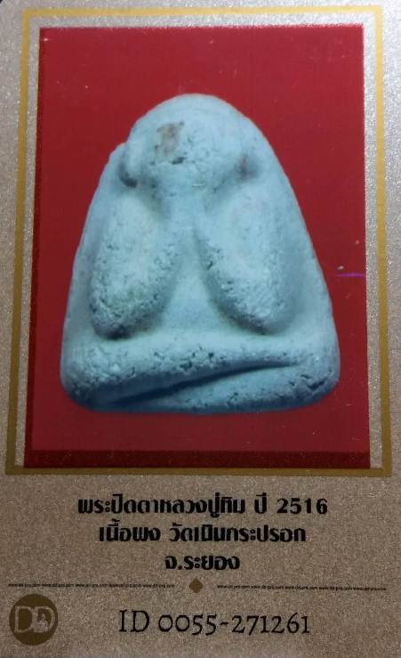 บัตรรับประกันพระแท้