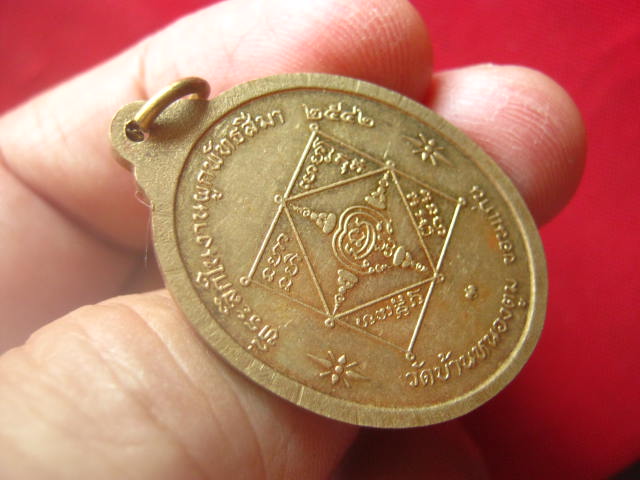 เหรียญ หลวงปู่บุญมา มุนิโก วัดบ้านหนองตูม ขอนแก่น ปี 2542 บล็อกกษาปณ์
