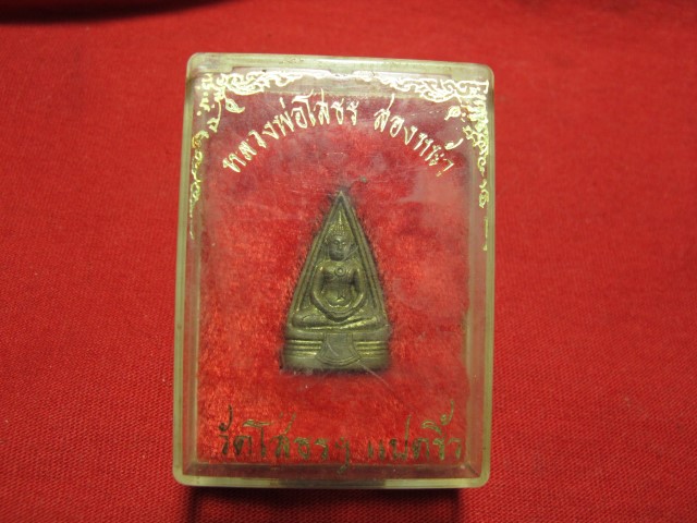  พระพุทธโสธร 2 หน้า ปี 32 