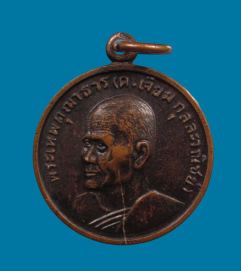 เหรียญกลม พระพุทธโสธร วัดโสธรวรารามวรวิหาร ปี 2514