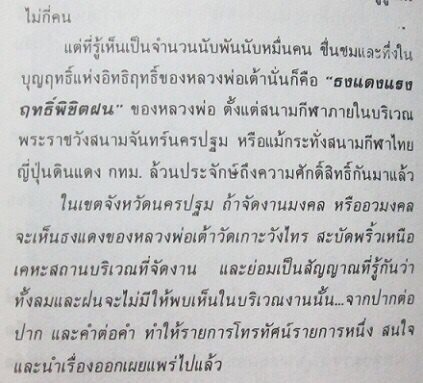 ผ้ายันต์แดง อาจารย์ 109 หลวงพ่อเต้า วัดเกาะวังไทร ปี19 ศิษย์เอกหลวงพ่อแช่ม วัดตาก้อง นิยมห้ามฝน