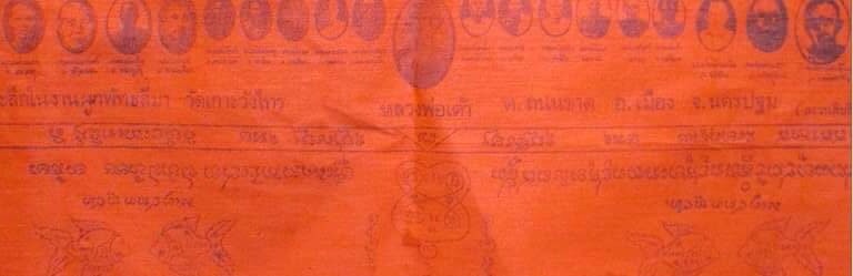 ผ้ายันต์แดง อาจารย์ 109 หลวงพ่อเต้า วัดเกาะวังไทร ปี19 ศิษย์เอกหลวงพ่อแช่ม วัดตาก้อง นิยมห้ามฝน