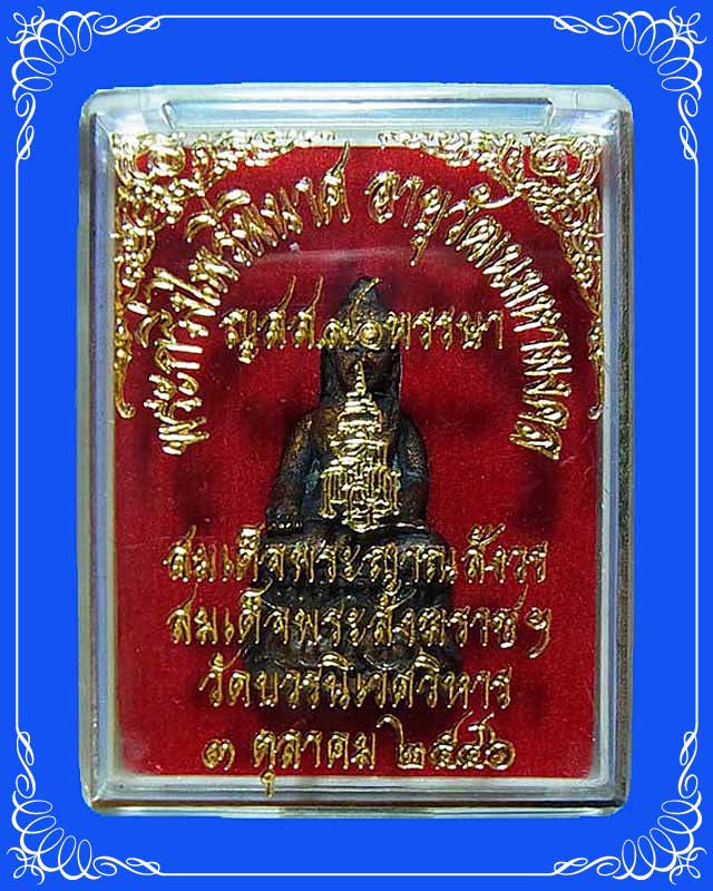 พระกริ่งไพรีพินาศ อายุวัฒนมงคล รุ่น ญสส ๙๐ พรรษา สมเด็จพระญาณสังวร วัดบวรนิเวศ