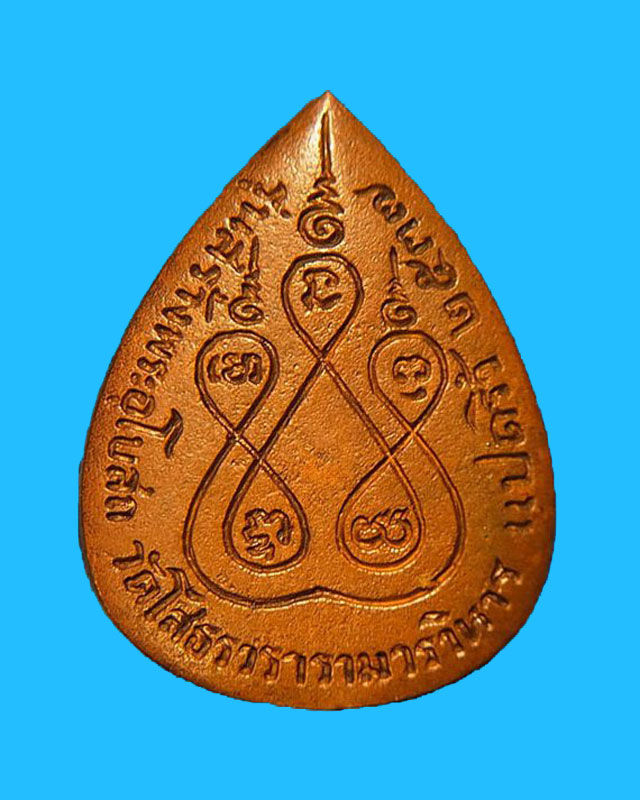 หลวงพ่อโสธร พิมพ์หยดน้ำ ปี พ.ศ. 2537 พิมพ์เล็ก