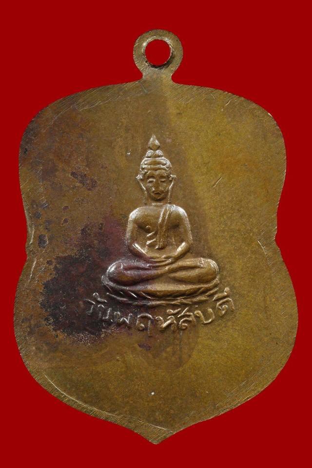 เหรียญพระประจำวันพ่อท่านคล้าย