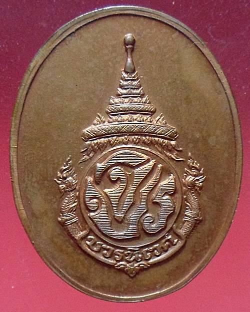 เหรียญรัชกาลที่ 5(ร).5 หลัง จปร. 100 ปี โรงเรียนวัดบวรนิเวศ ปี2536  สมเด็จพระญาณสังวรฯ อธิฐานจิต