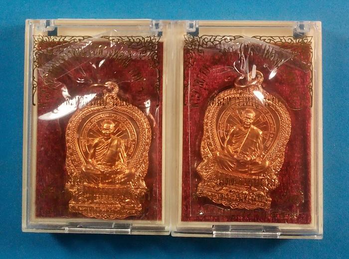 เหรียญนั่งพาน หลวงพ่อสิน จัดสร้างโดย วัดบ้านคลอง จ.ชลบุรี หลังยันต์ห้า เนื้อทองแดง 2 เหรียญ