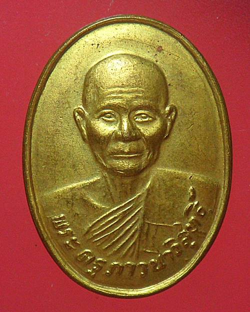 เหรียญไร้ห่วง หลวงพ่อจรัญ วัดอัมพวัน สิงห์บุรี
