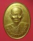 เหรียญไร้ห่วง หลวงพ่อจรัญ วัดอัมพวัน สิงห์บุรี